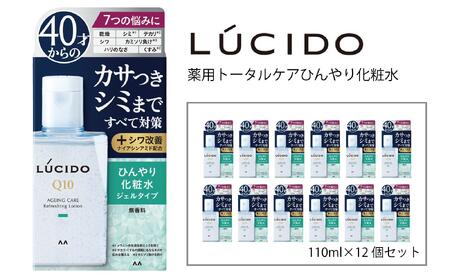 マンダム ルシード 薬用 トータルケアひんやり化粧水12個セット MA-74B LUCIDO 男性化粧品 美肌 スキンケア