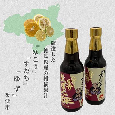 ふるさと納税 摂津市 わしがつくったんじゃ　ひかり手造り生ぽん酢　3本入　ギフトお歳暮お祝い贈答品鍋におすすめです |  | 01