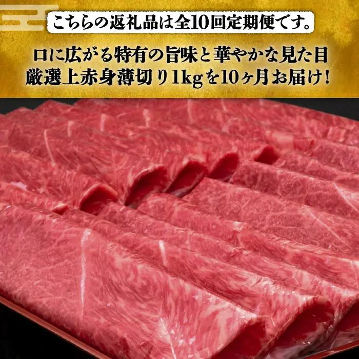【全10回定期便】博多和牛 上赤身 薄切り 1kg VBK067
