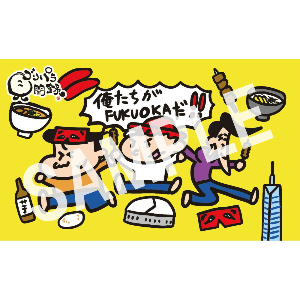 【数量限定商品】ゴリパラ見聞録 フィギュア・フレーム切手・ふるさと納税 ステッカーセット