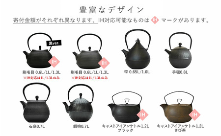 南部鉄器 雫 0.65L 鉄瓶 直火対応 南部鉄器