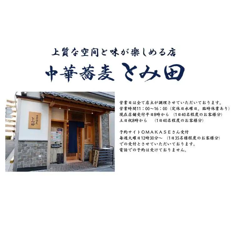 中華蕎麦とみ田 つけ麺 ご自宅 250g×6食入り セット スープ 具付き 行列店の味 自家製麺 極太麺 もちもち 並盛 超濃厚豚骨魚介スープ 豚骨 魚介 ラーメン 千葉県 松戸市