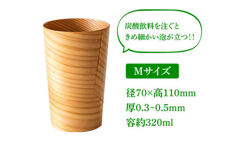 日田杉「木のコップ」Mサイズ 2個セット Φ70×H110mm 日田市 木製 タンブラー カップ コップ 食器 [ARCR006]