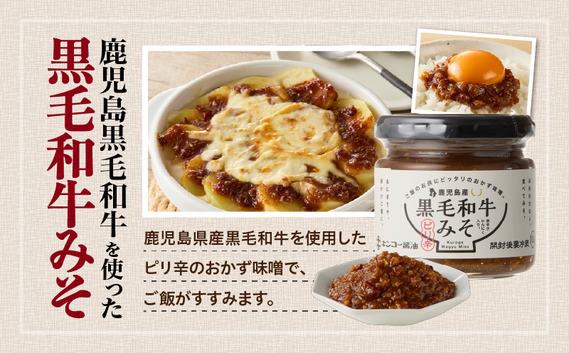 【キンコー醤油】薩摩甘口醤油・おかず味噌セット　K055-001