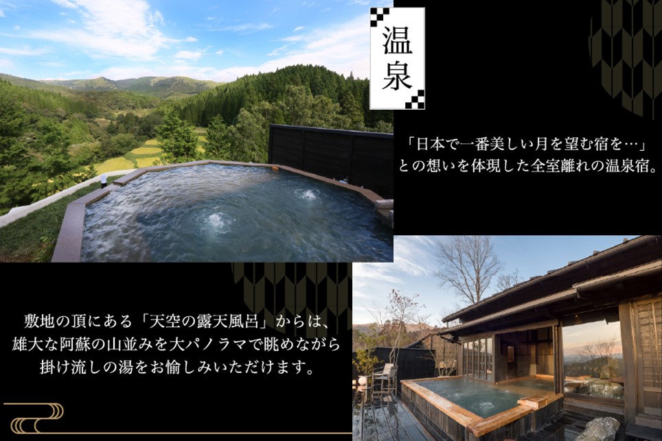【黒川温泉】黒川温泉御処 月洸樹 ペア宿泊券 黒川温泉 九州 熊本 阿蘇 一泊二食付き 温泉宿 温泉 露天風呂 天然温泉 旅館 旅行 トラベル チケット ペア 宿泊券 旅行券 食事付き 高級宿 観光 ギフト 贈答用 南小国町