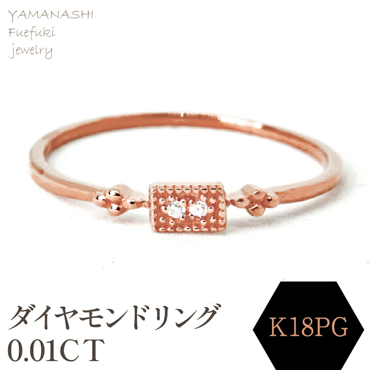 【ふるさと納税】K18PG ダイヤモンドリング 0.01CT　RADR-4947DI-R リング 指輪 ジュエリー アクセサリー 記念日 ギフト プレゼント エレガント 秀逸 高品質 レディース 誕生石 誕生日 母の日 ふるさと納税 送料無料 188-117