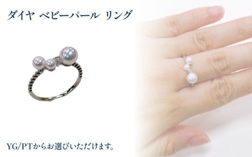 ダイヤ ベビーパール リング K18YG