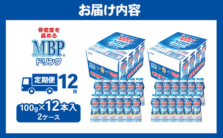 MBPドリンク 定期12回 メグミルク MBPドリンク