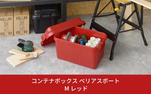 コンテナボックス ベリアスボート M レッド 蓋つき コンテナボックス 収納コンテナ アウトドア boxコンテナ 屋外収納 収納ケース 新生活 一人暮らし 【010S062】