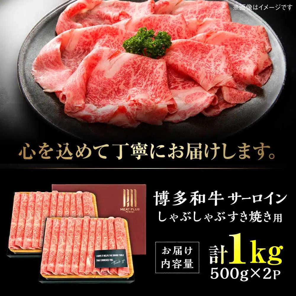 博多和牛 シャブシャブ用 1kg [BGAB017] 黒毛和牛 牛しゃぶ 牛肉