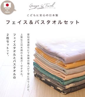 三河木綿　6重織ガーゼ　フェイス＆バスタオルセット_うさぎ【G0514】