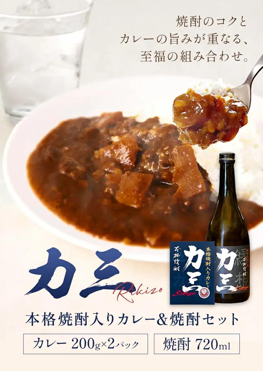 薩摩心酔力三 720ml×1本 本格焼酎入カレー力三 200g×2P 計400g 《30日以内に出荷予定(土日祝除く)》堀之内俊雄商店 鹿児島県 さつま町