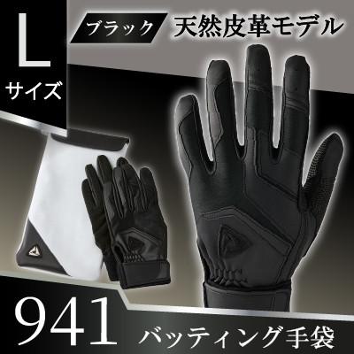 ふるさと納税 三木町 941バッティング手袋(羊革　高校野球対応カラー)【ブラック/ブラック　Lサイズ】