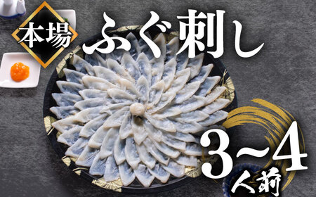 【 訳あり 】 ふぐ刺し(3-4人前) 冷凍 まふぐ刺身  BV
