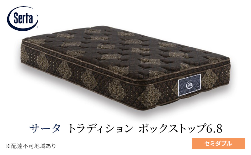 
[№5895-0668]マットレス 寝具 ドリームベッド サータ トラディション ボックストップ6.8 セミダブル
