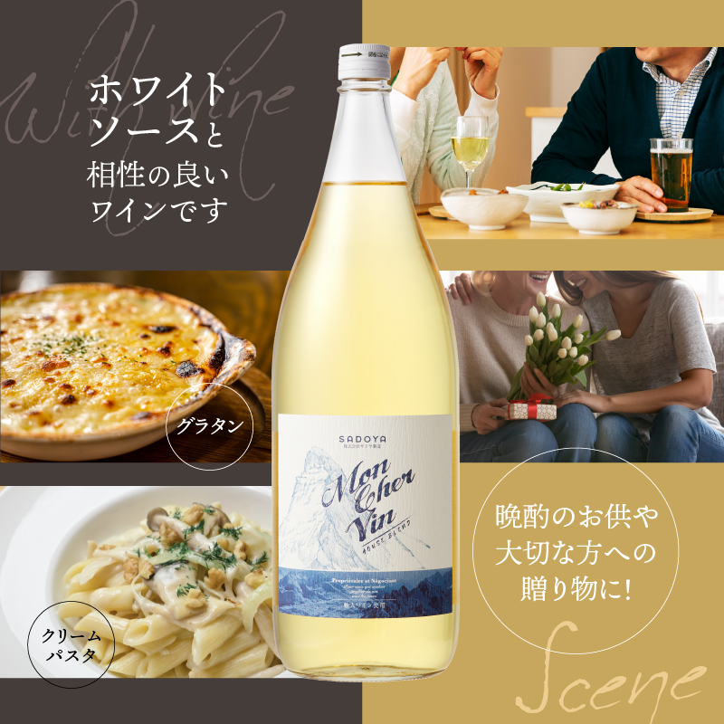 山梨名物一升瓶ワインセット【サドヤのモンシェルヴァン(赤・白)】 K0230-B