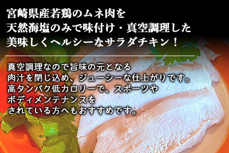 ＜たかお食堂の宮崎県産若鶏サラダチキン 4食（200g×4）＞翌月末迄に順次出荷【 鶏 鶏肉 野菜 国産 県産 800g とり 棒棒鶏 バンバンジー ヘルシー 】