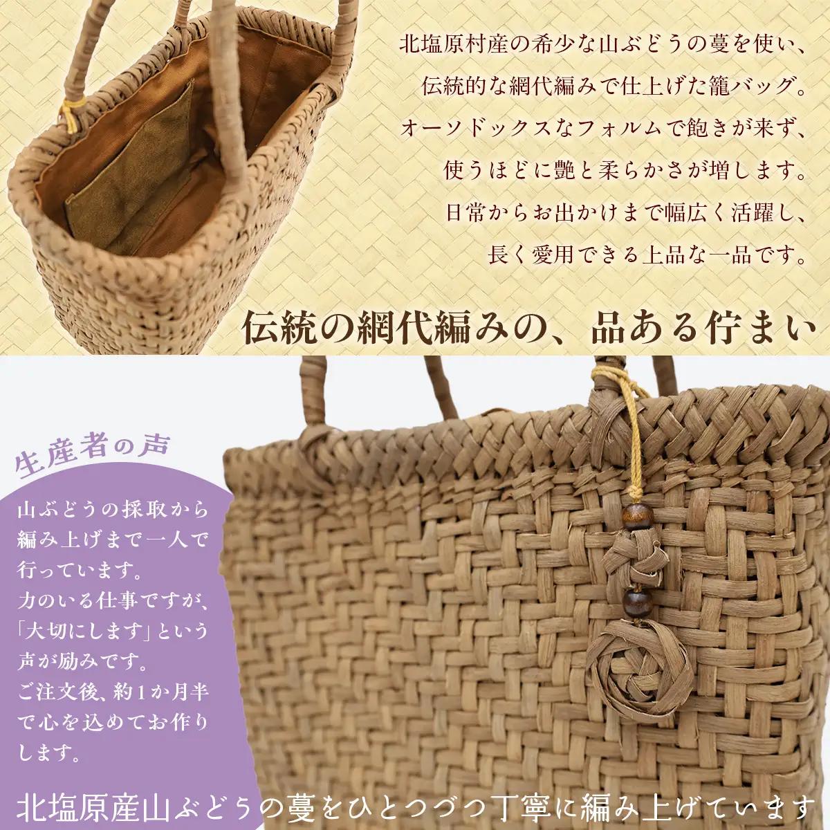 『籠バッグ』(幅約25cm)山ぶどう編み組細工　網代編み KBJ027