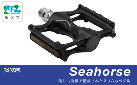 両面踏みペダル左右セット Seahorse BLACK 三ヶ島製作所 MKS | 埼玉県 所沢市 自転車 ペダル フラットペダル 両面踏み 軽量 ツーリング 街乗り ロードバイク クロスバイク MTB オフロード アーバンスタイル 長距離 アルミ製 人気 おすすめ