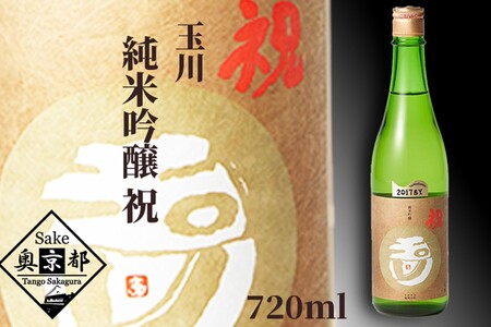 【日本酒】純米吟醸 祝 日本酒