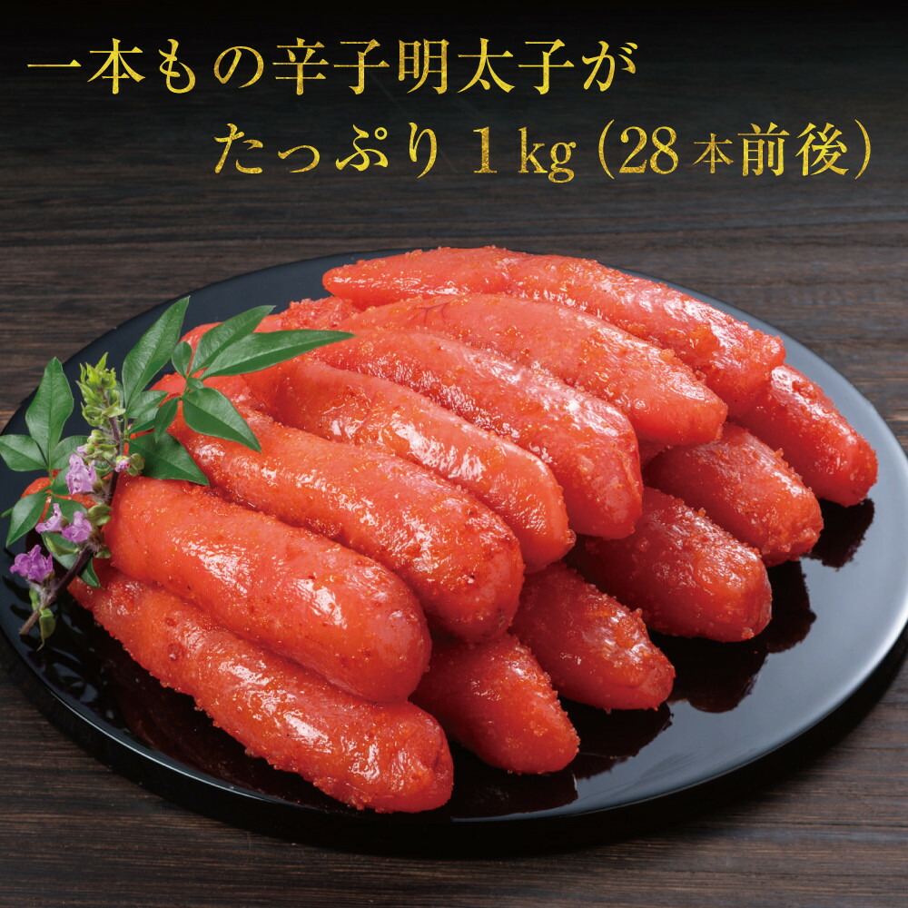 辛子明太子 1本もの たっぷり1kg