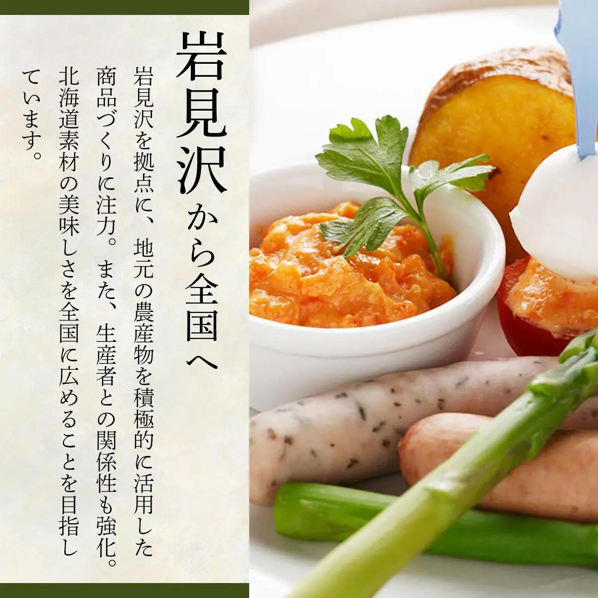 北海道野菜のディップ３種セット（HDB-03）【07112】