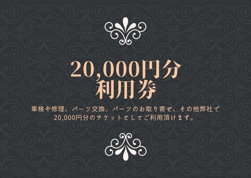 
ユニバーサル自動車 ￥20,000クーポン券【 神奈川県 小田原市 】
