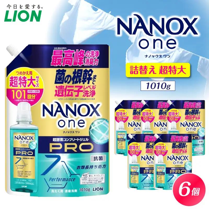 洗濯洗剤 NANOX one PRO パウダリーソープの香り 詰替え用超特大1,010g×6個 