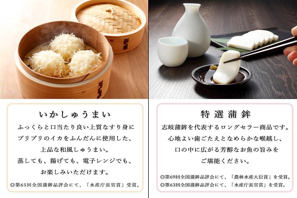 志岐のいかしゅうまい詰合ギフトセット 6種類10点 志岐蒲鉾本店 練り物 蒲鉾 いかしゅうまい ギフト 詰め合わせ