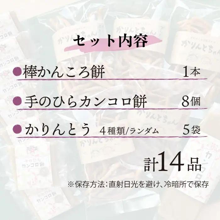 かんころ餅 かりんとう詰め合わせ  [RAY003] かんころ餅 さつまいも かりんとう かんころ餅 さつまいも かりんとう かんころ餅 さつまいも かりんとう かんころ餅 さつまいも かりんとう九州