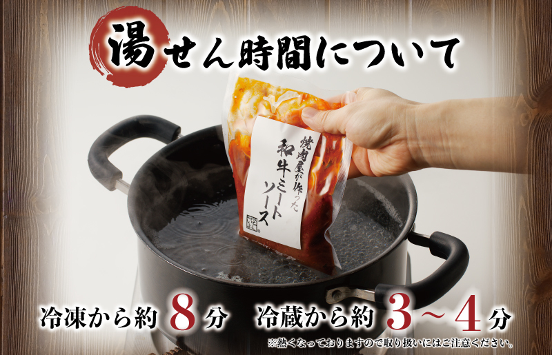 【特別規格】焼肉屋が作る 和牛ミートソース 180g×3パック G1630_イメージ5