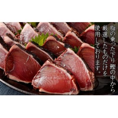 ふるさと納税 室戸市 【 偶数月 定期便 】 厳選 かつお の 完全 わら焼き たたき 4節入り |  | 03