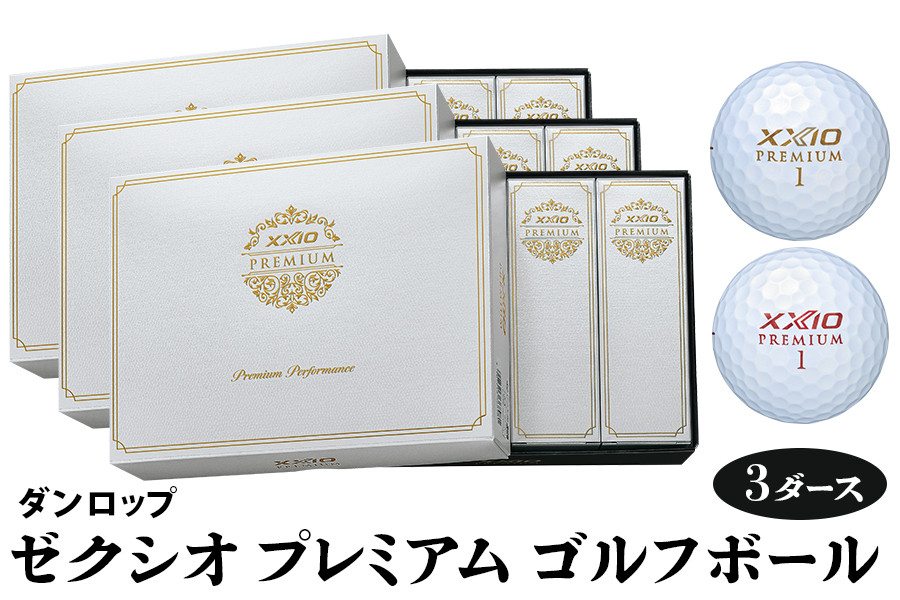 
            ゼクシオ プレミアム ゴルフボール ダンロップ 3ダース (36個入り) [1858-1860]
          