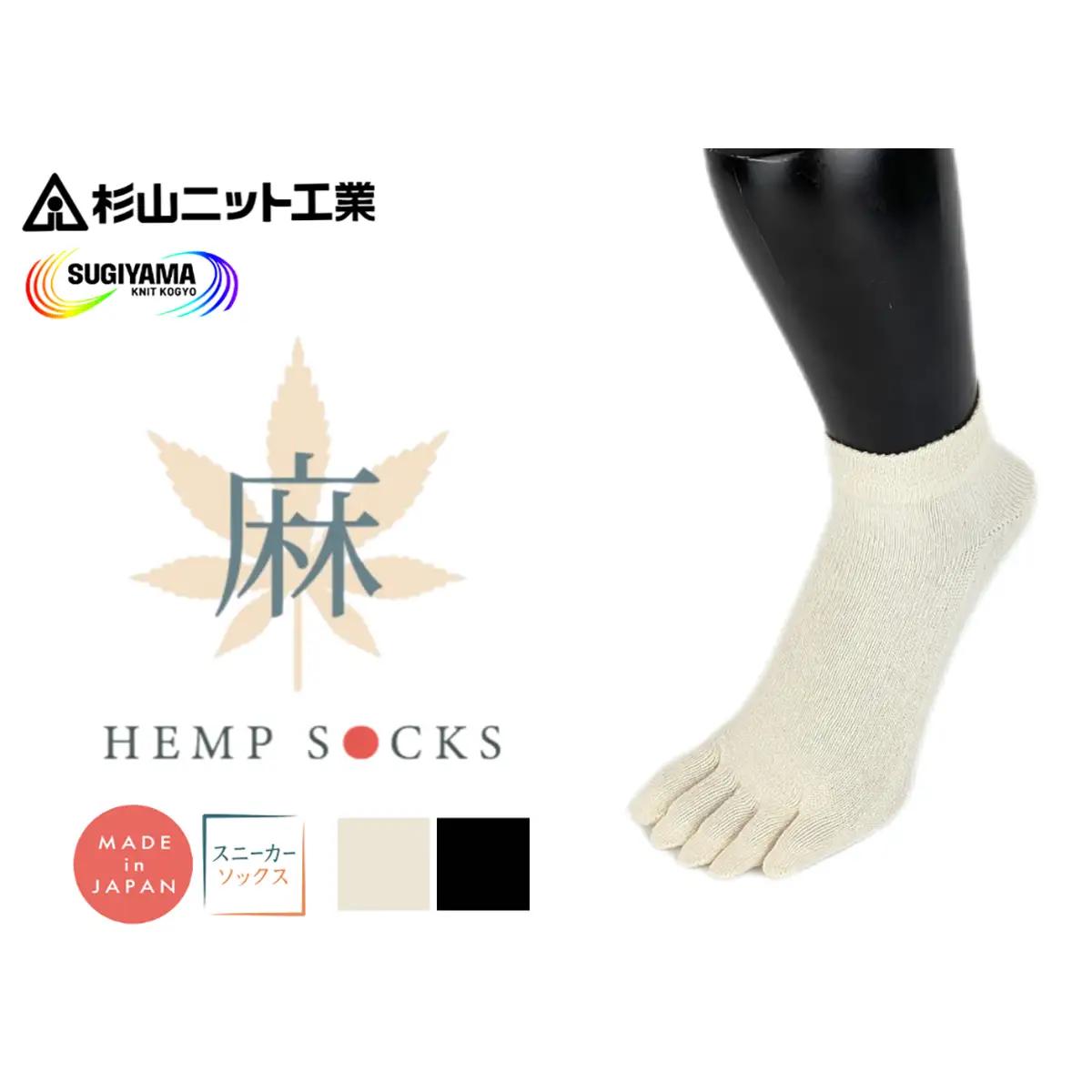 5本指 ヘンプソックス《スニーカー》(ブラック) L(28-30cm) 2足セット [3334]