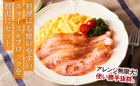 【天狗ハム】訳ありベーコン（スライスタイプ、ブロックタイプ）合計約1.0kg