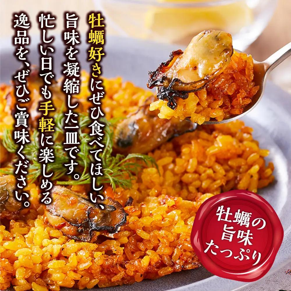 牡蠣の旨味たっぷりパエリア１人前×２皿 冷凍パエリア パエリア