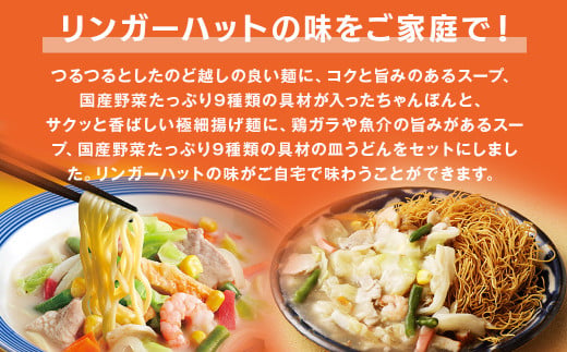 長崎ちゃんぽん・長崎皿うどん 各3食 計6食 セット