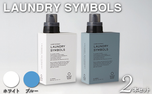 LAUNDRY SYMBOLS 2本セット ホワイト×ブルー 山中漆器 山中塗 ランドリーボトル ディスペンサー おしゃれ ギフト F6P-3026