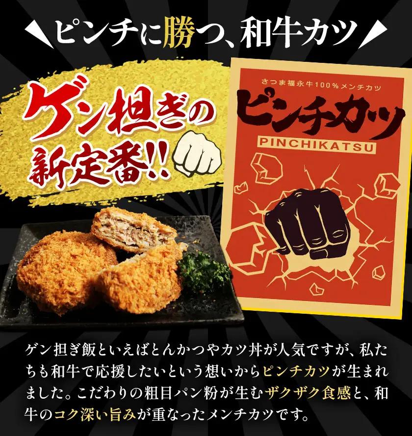 和牛100％！サクッとジューシー さつま福永牛ピンチカツ 55個 福永畜産《30日以内に出荷予定(土日祝除く)》
