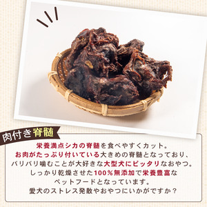 犬用 シカ の 脊髄 300 g× 3 袋 900 g 肉付き 肉 鹿 ジビエ ペットフード ドッグフード ペット 安心 健康 おやつ 犬 国産 ごはん ペット ペット用品 ペットフード 犬のおやつ 