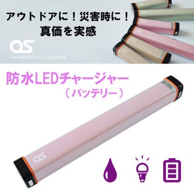 ふるさと納税 宍粟市 防水 LED チャージャー / ピンク (6000mAh)　AG46　