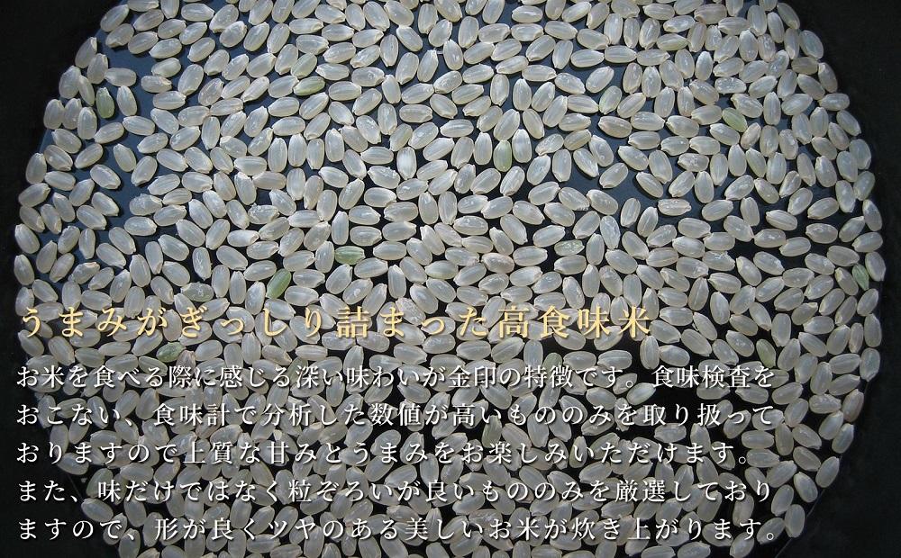 令和7年産新米 魚沼産コシヒカリ 「金印」 高食味米 5kg