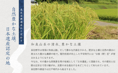 【スピード発送】日本酒 泉佐野の地酒「荘の郷」大吟醸 1800ml【日本酒 酒 お酒 おさけ 晩酌 ギフト 贈答 大正10年創業 北庄司酒造】