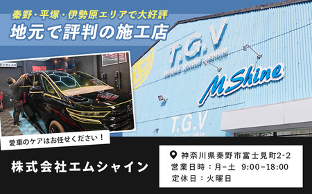 カーコーティング利用券（150,000円分）｜エムシャイン Mshine G'ZOX ハイモース コート ザ・ネオ ザ・グロウ認定店 ファインラボ セラミックプロ ナノセラミック 愛車 メンテナンス 