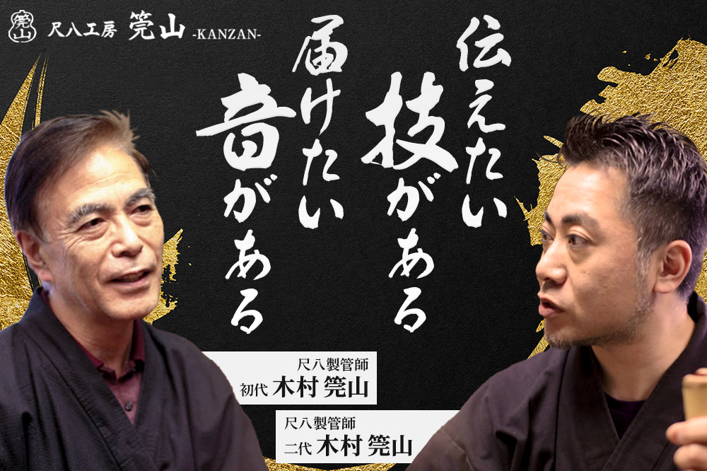 《お申し込み後に制作》尺八（特撰管）一尺八寸管 銀三線 桜樺巻き 都山流 尺八工房かんざん