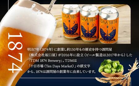 TDM 1874 Brewery クラフトビール　BBB（British Best Bitter）（350ml×3本）【お酒・地ビール・酒】 ABG0007