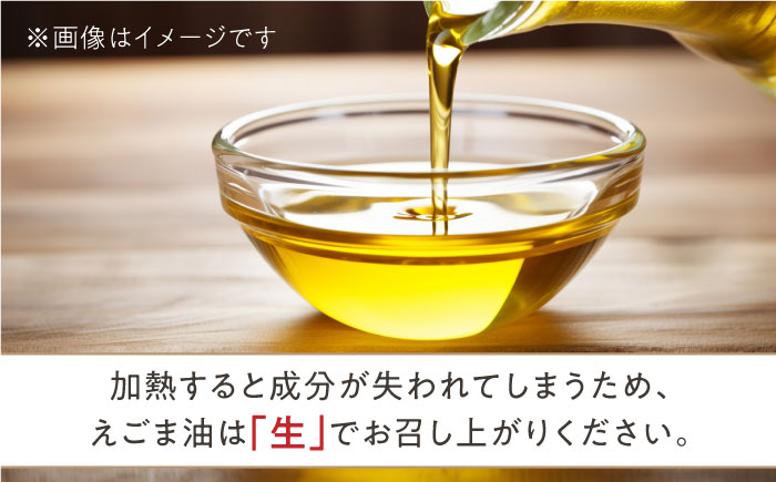 【全6回定期便】国産えごま油 105g × 3本 山都町産 熊本県産 健康志向【山都町シニアクラブ連合会】[YCZ010]