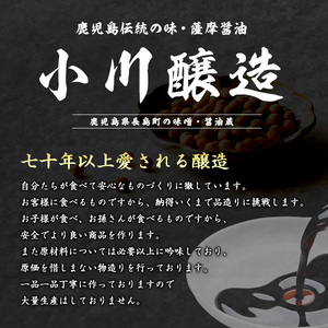 こだわりの醤油お試しセット(全4種)【小川醸造】ogawa-7282