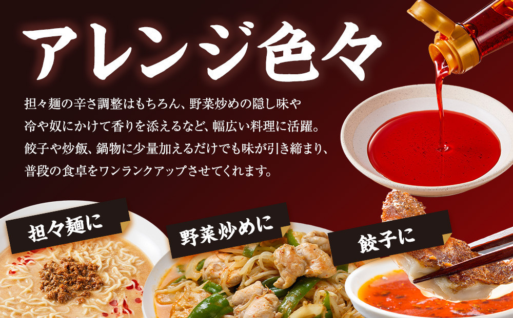 龍々 自家製 特製辣油（小瓶）2本セット｜調味料 オイル スパイス 花椒 レモングラス ラー油 飛騨蕃茄屋 PT011