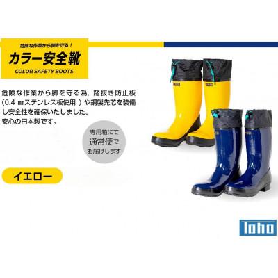 ふるさと納税 二本松市 カラー安全靴ロール底フード付　イエロー　25cm |  | 01